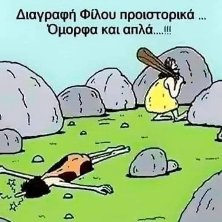 [Εικόνα: yolo-oraia-ta-palia-xronia.webp]