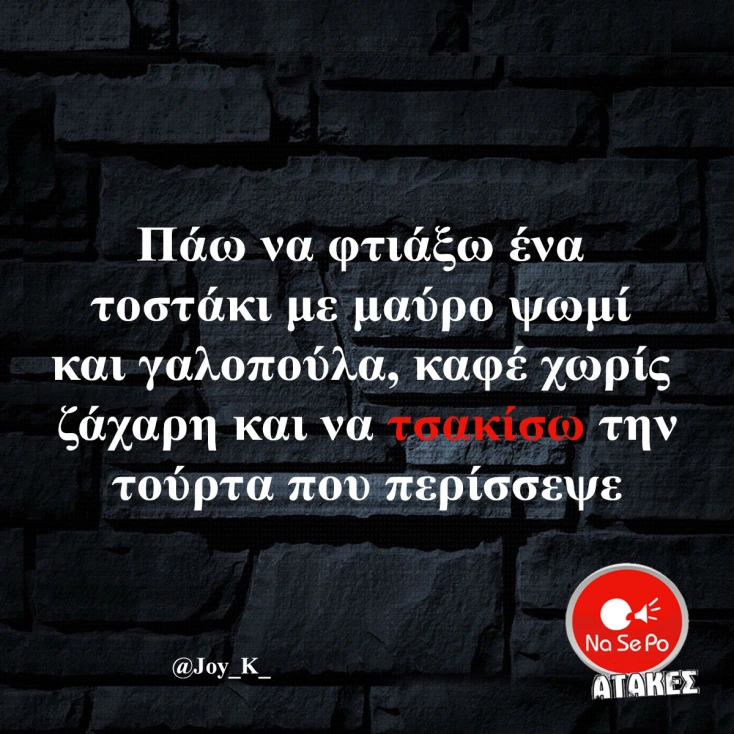 [Εικόνα: yolo-otan-kaneis-diatrofi.webp]