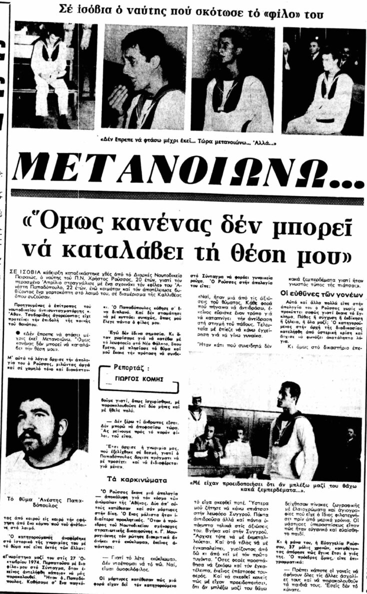 Τίτλοι εφημερίδων της εποχής για την υπόθεση του ναύτη, Χρήστου Ρούσσου