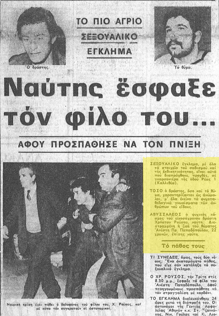 Τίτλοι εφημερίδων της εποχής για την υπόθεση του ναύτη, Χρήστου Ρούσσου