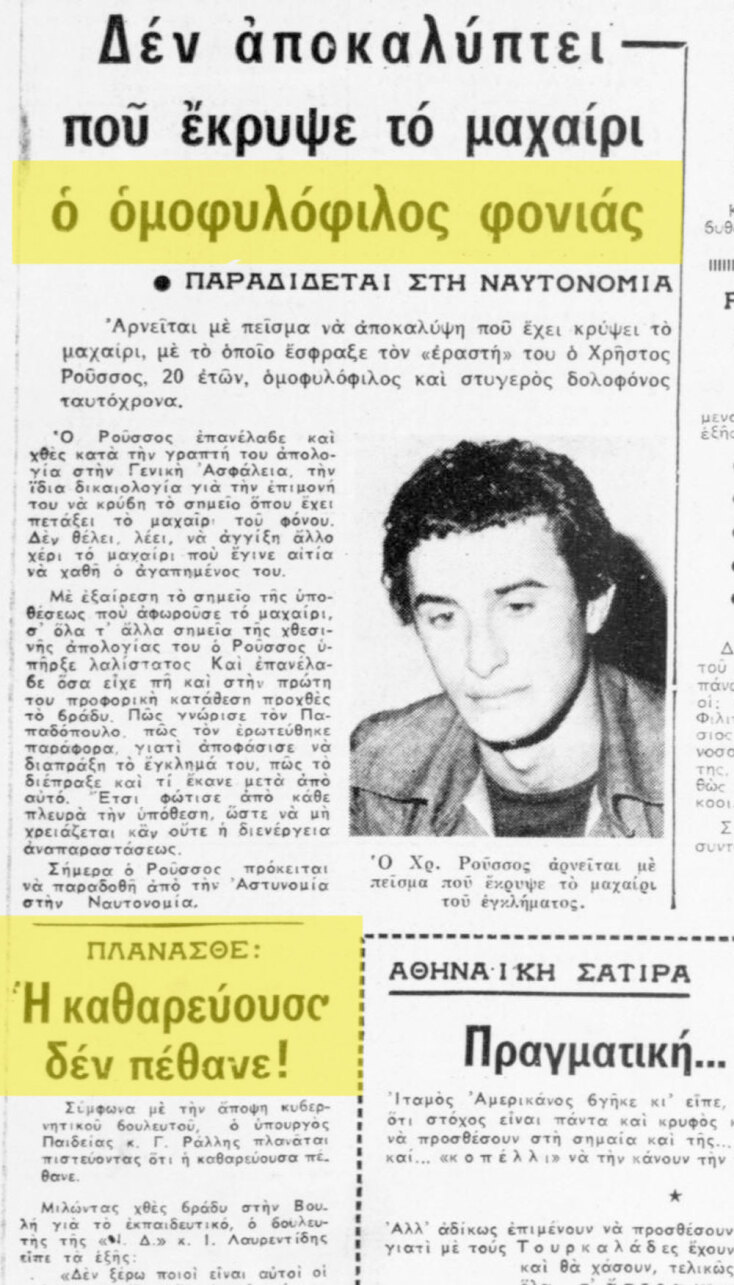 Τίτλοι εφημερίδων της εποχής για την υπόθεση του ναύτη, Χρήστου Ρούσσου