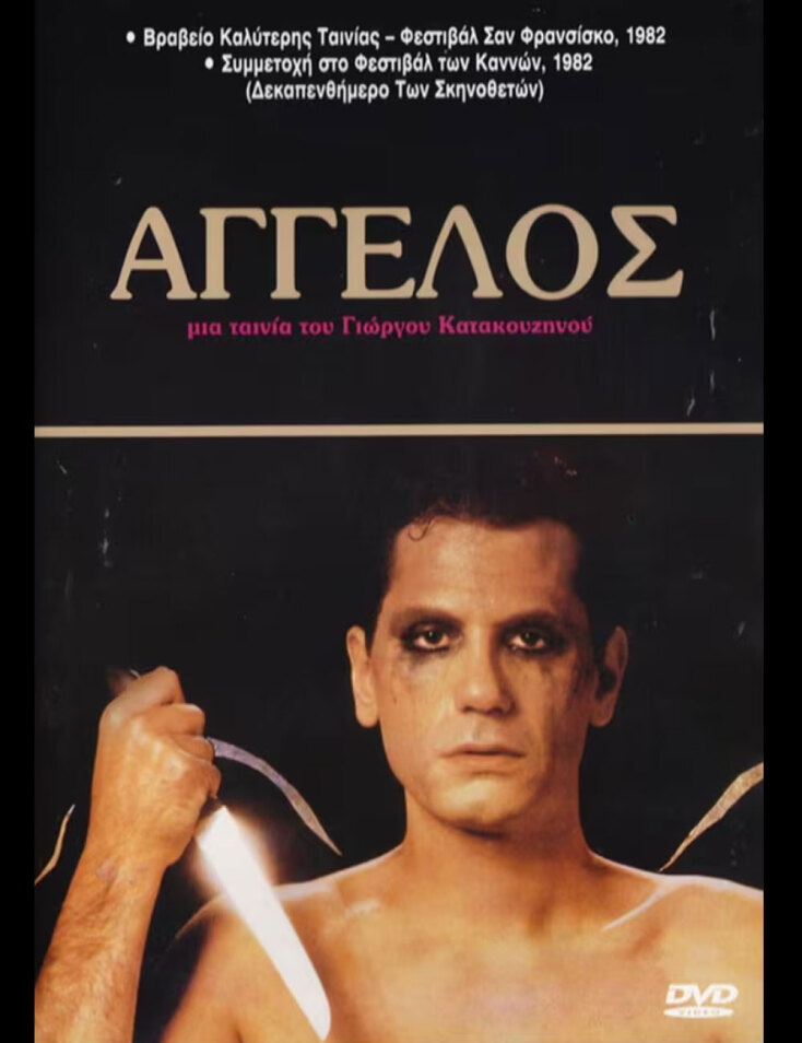 Η ταινία «Άγγελος» του Γιώργου Κατακουζηνού