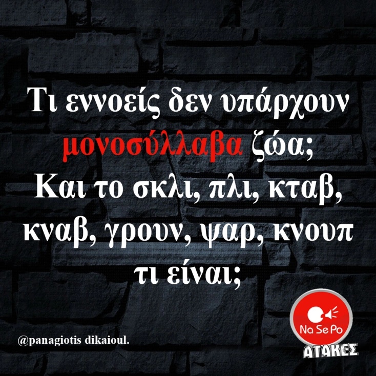 [Εικόνα: yolo-monosyllava-zoa.webp]
