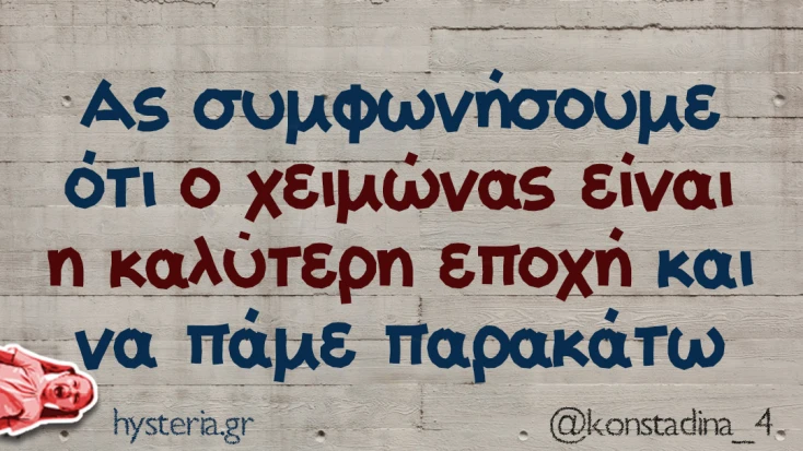[Εικόνα: yolo-ponate-xeimonakides_.webp]