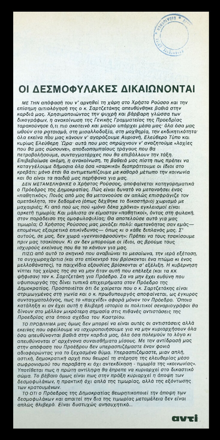 Περιοδικό «Αντί», τεύχος 338, 30/01/1987 | Για την υπόθεση του Χρήστου Ρούσσου