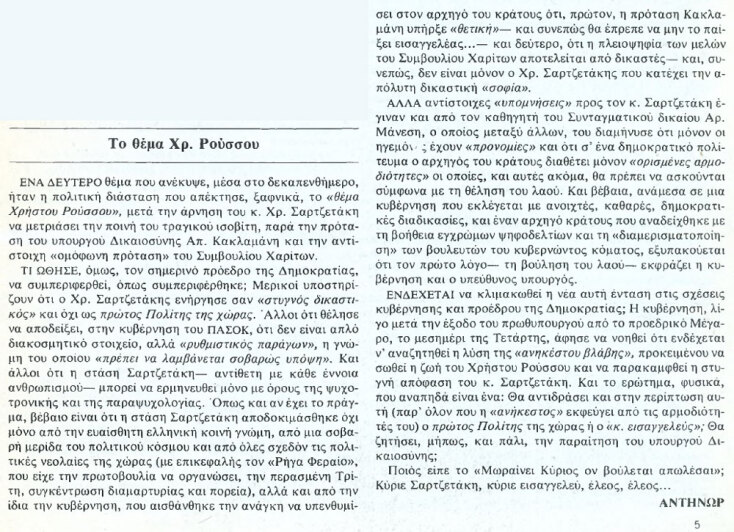 Περιοδικό «Αντί», τεύχος 338, 30/01/1987 | Για την υπόθεση του Χρήστου Ρούσσου
