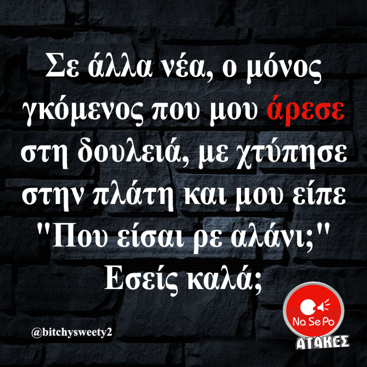 Αστεία memes, ατάκες, YOLO βίντεο, viral, αστεία video στο TikTok που ανέβηκαν στο διαδίκτυο και μας έκαναν να γελάσουμε.