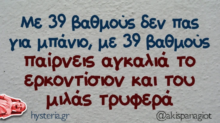 [Εικόνα: yolo-gousta-einai-auta.webp]