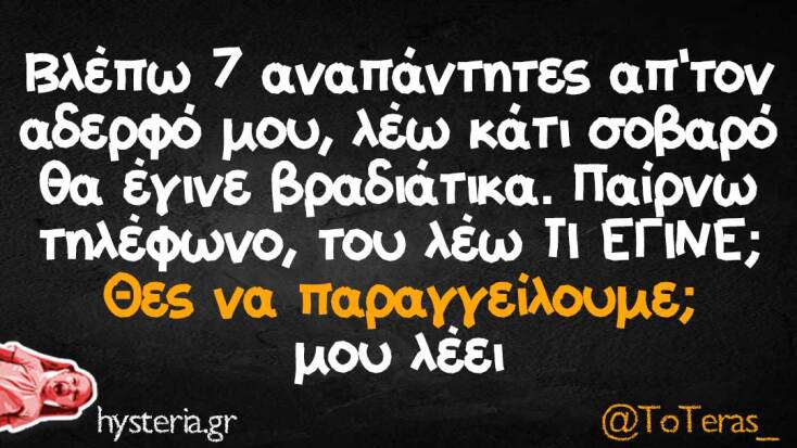 Αστεία memes, ατάκες, YOLO βίντεο, viral, αστεία video στο TikTok που ανέβηκαν στο διαδίκτυο και μας έκαναν να γελάσουμε.