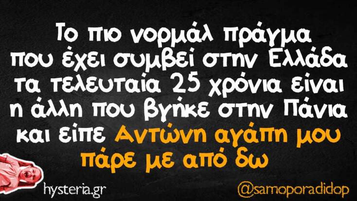 Αστεία memes, ατάκες, YOLO βίντεο, viral, αστεία video στο TikTok που ανέβηκαν στο διαδίκτυο και μας έκαναν να γελάσουμε.