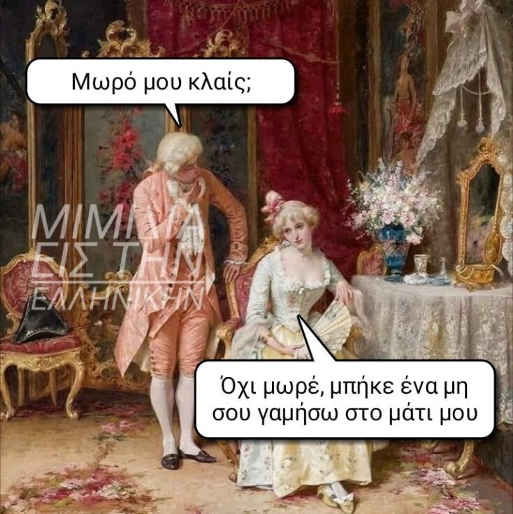 Αστεία memes, ατάκες, YOLO βίντεο, viral, αστεία video στο TikTok που ανέβηκαν στο διαδίκτυο και μας έκαναν να γελάσουμε.