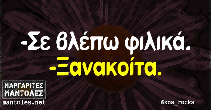 Αστεία memes, ατάκες, YOLO βίντεο, viral, αστεία video στο TikTok που ανέβηκαν στο διαδίκτυο και μας έκαναν να γελάσουμε.