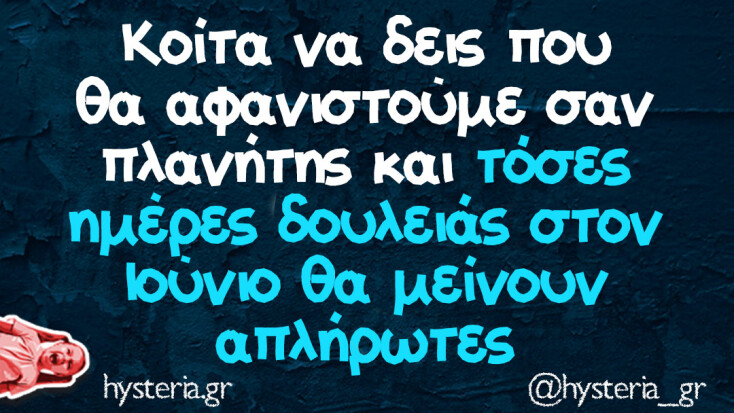 Αστεία memes, ατάκες, YOLO βίντεο, viral, αστεία video στο TikTok που ανέβηκαν στο διαδίκτυο και μας έκαναν να γελάσουμε.