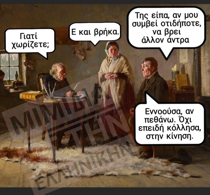 Αστεία memes, ατάκες, YOLO βίντεο, viral, αστεία video στο TikTok που ανέβηκαν στο διαδίκτυο και μας έκαναν να γελάσουμε.