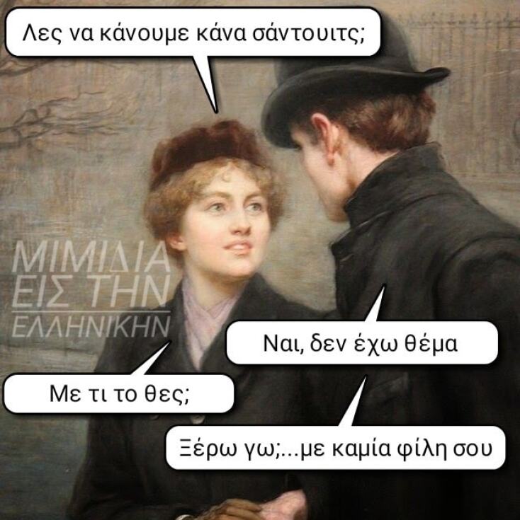 Αστεία memes, ατάκες, YOLO βίντεο, viral, αστεία video στο TikTok που ανέβηκαν στο διαδίκτυο και μας έκαναν να γελάσουμε.