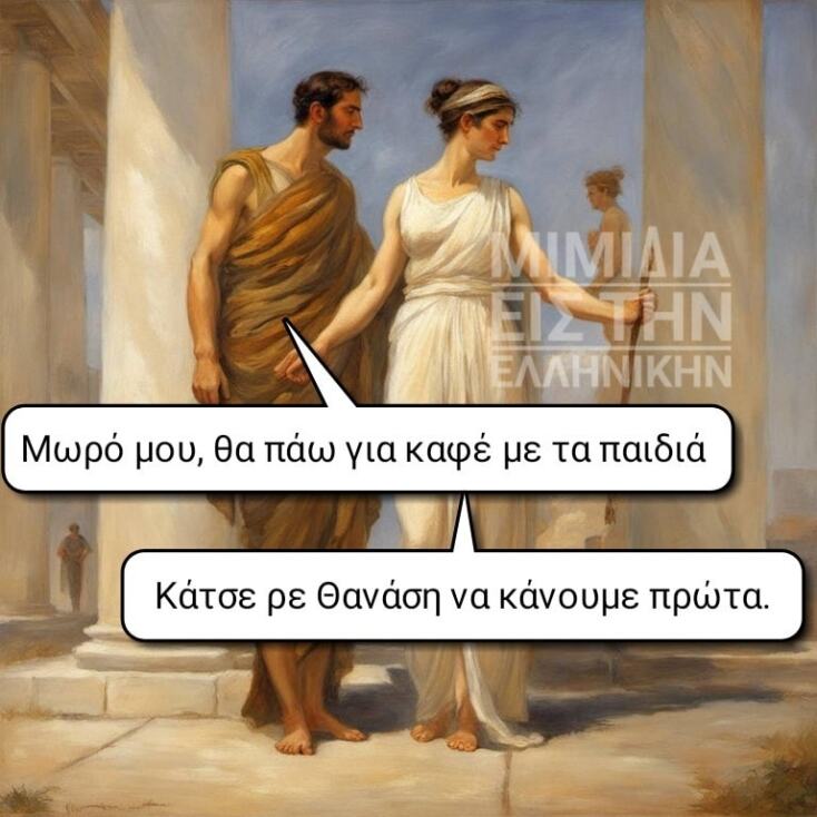 Αστεία memes, ατάκες, YOLO βίντεο, viral, αστεία video στο TikTok που ανέβηκαν στο διαδίκτυο και μας έκαναν να γελάσουμε.