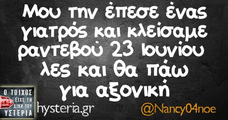 Αστεία memes, ατάκες, YOLO βίντεο, viral, αστεία video στο TikTok που ανέβηκαν στο διαδίκτυο και μας έκαναν να γελάσουμε.