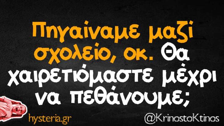 Αστεία memes, ατάκες, YOLO βίντεο, viral, αστεία video στο TikTok που ανέβηκαν στο διαδίκτυο και μας έκαναν να γελάσουμε.