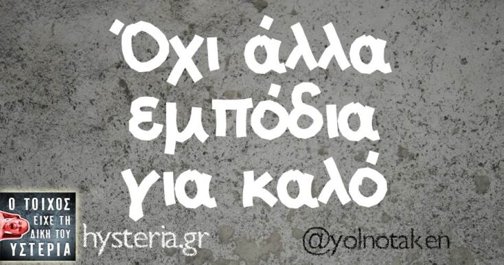 Αστεία memes, ατάκες, YOLO βίντεο, viral, αστεία video στο TikTok που ανέβηκαν στο διαδίκτυο και μας έκαναν να γελάσουμε.