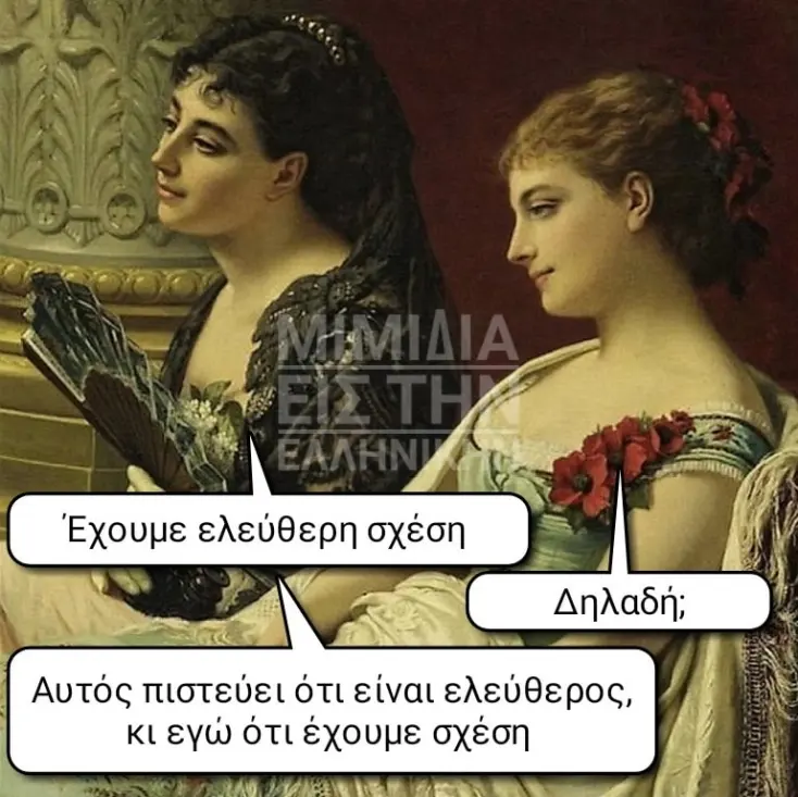[Εικόνα: yolo-eleftheri-sxesi-einai.webp]