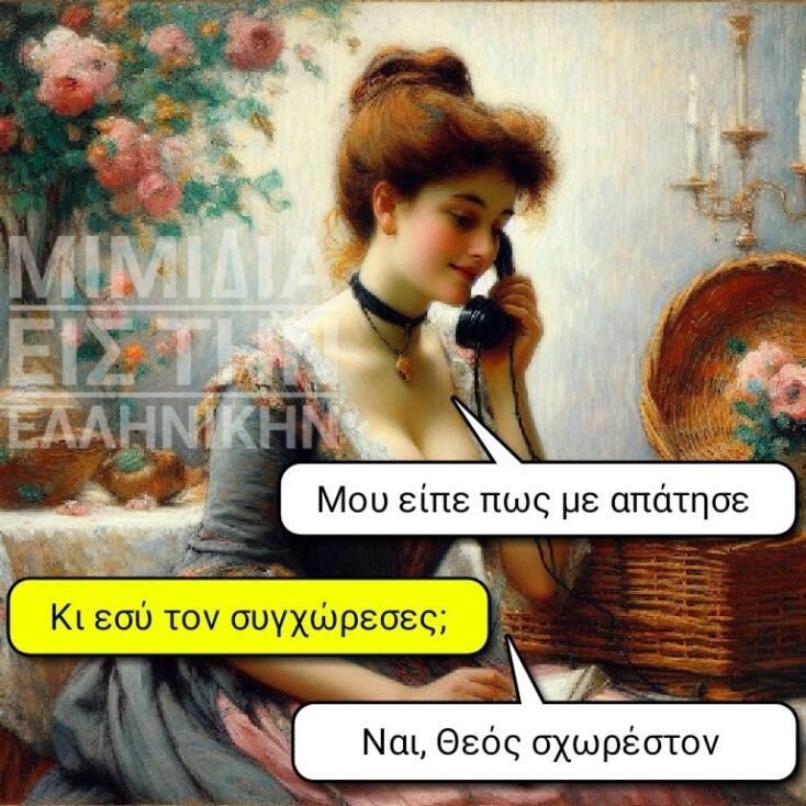 Αστεία memes, ατάκες, YOLO βίντεο, viral, αστεία video στο TikTok που ανέβηκαν στο διαδίκτυο και μας έκαναν να γελάσουμε.