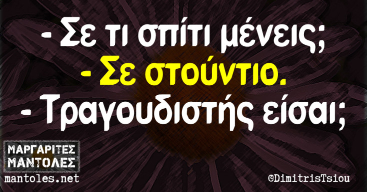 Αστεία memes, ατάκες, YOLO βίντεο, viral, αστεία video στο TikTok που ανέβηκαν στο διαδίκτυο και μας έκαναν να γελάσουμε.