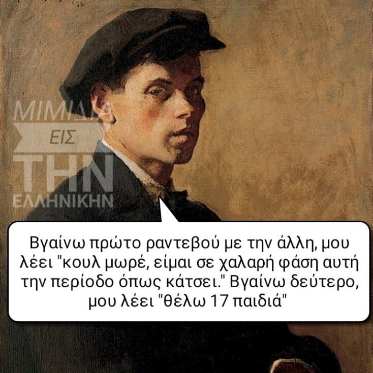 Αστεία memes, ατάκες, YOLO βίντεο, viral, αστεία video στο TikTok που ανέβηκαν στο διαδίκτυο και μας έκαναν να γελάσουμε.