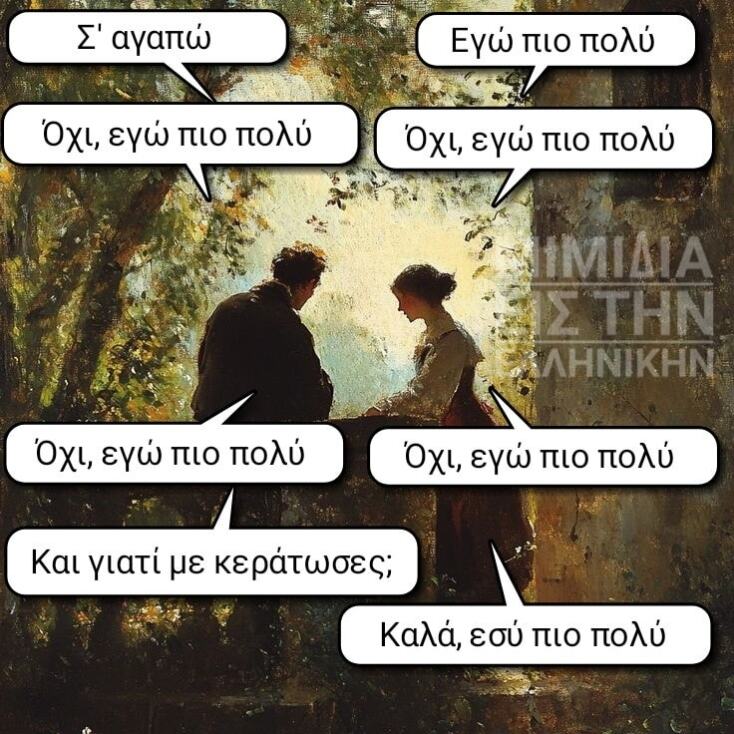 Αστεία memes, ατάκες, YOLO βίντεο, viral, αστεία video στο TikTok που ανέβηκαν στο διαδίκτυο και μας έκαναν να γελάσουμε.