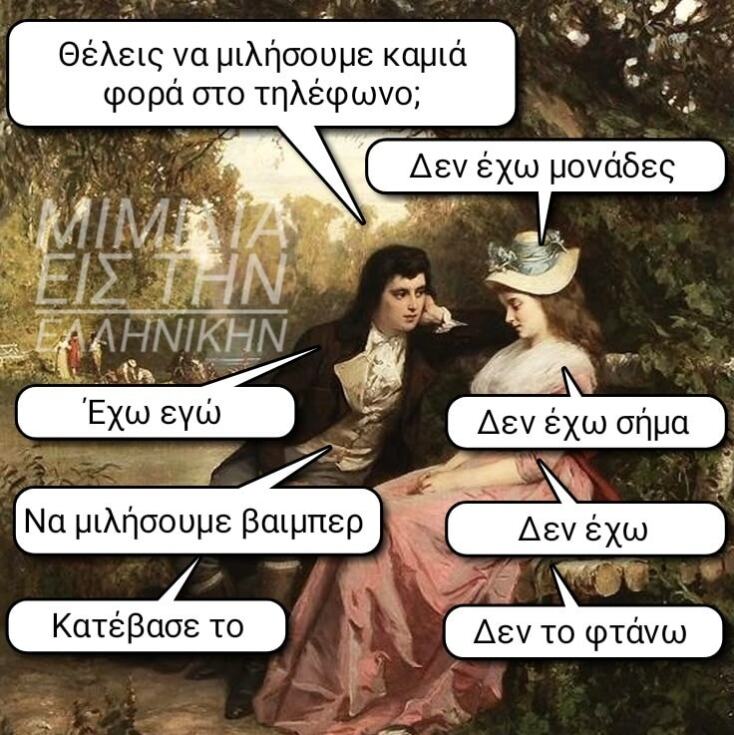 Αστεία memes, ατάκες, YOLO βίντεο, viral, αστεία video στο TikTok που ανέβηκαν στο διαδίκτυο και μας έκαναν να γελάσουμε.