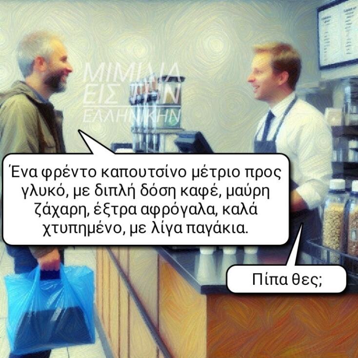 Αστεία memes, ατάκες, YOLO βίντεο, viral, αστεία video στο TikTok που ανέβηκαν στο διαδίκτυο και μας έκαναν να γελάσουμε.