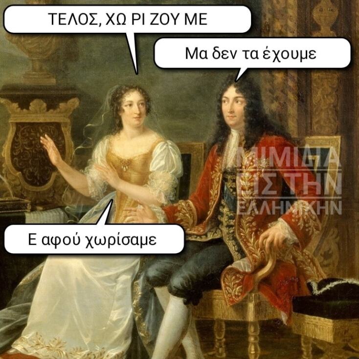 Αστεία memes, ατάκες, YOLO βίντεο, viral, αστεία video στο TikTok που ανέβηκαν στο διαδίκτυο και μας έκαναν να γελάσουμε.