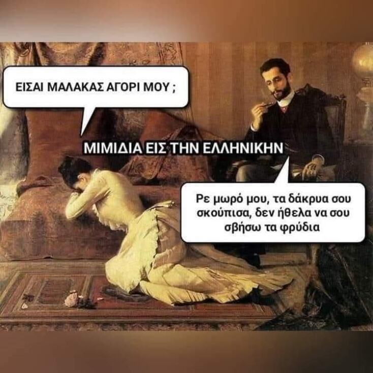 Αστεία memes, ατάκες, YOLO βίντεο, viral, αστεία video στο TikTok που ανέβηκαν στο διαδίκτυο και μας έκαναν να γελάσουμε.