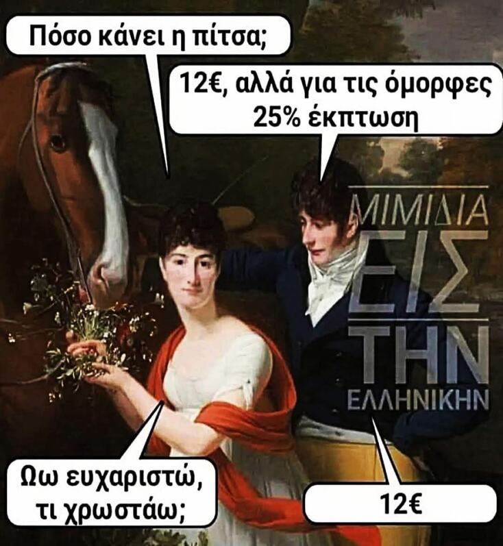 Αστεία memes, ατάκες, YOLO βίντεο, viral, αστεία video στο TikTok που ανέβηκαν στο διαδίκτυο και μας έκαναν να γελάσουμε.