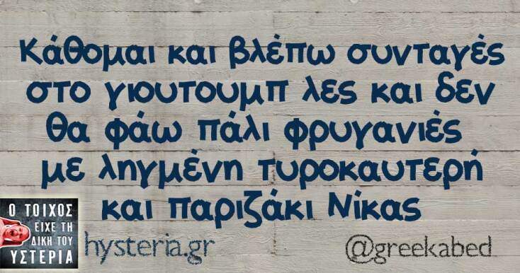 Αστεία memes, ατάκες, YOLO βίντεο, viral, αστεία video στο TikTok που ανέβηκαν στο διαδίκτυο και μας έκαναν να γελάσουμε.