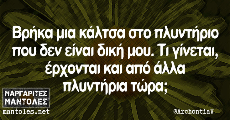 Αστεία memes, ατάκες, YOLO βίντεο, viral, αστεία video στο TikTok που ανέβηκαν στο διαδίκτυο και μας έκαναν να γελάσουμε.