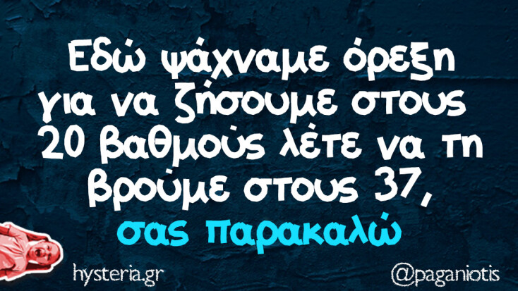 Αστεία memes, ατάκες, YOLO βίντεο, viral, αστεία video στο TikTok που ανέβηκαν στο διαδίκτυο και μας έκαναν να γελάσουμε.