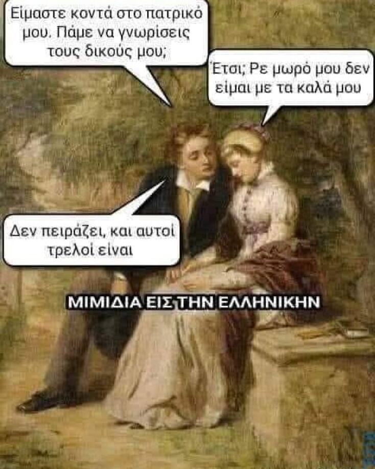 Αστεία memes, ατάκες, YOLO βίντεο, viral, αστεία video στο TikTok που ανέβηκαν στο διαδίκτυο και μας έκαναν να γελάσουμε.