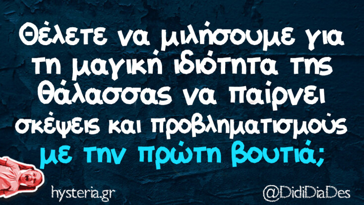 Αστεία memes, ατάκες, YOLO βίντεο, viral, αστεία video στο TikTok που ανέβηκαν στο διαδίκτυο και μας έκαναν να γελάσουμε.