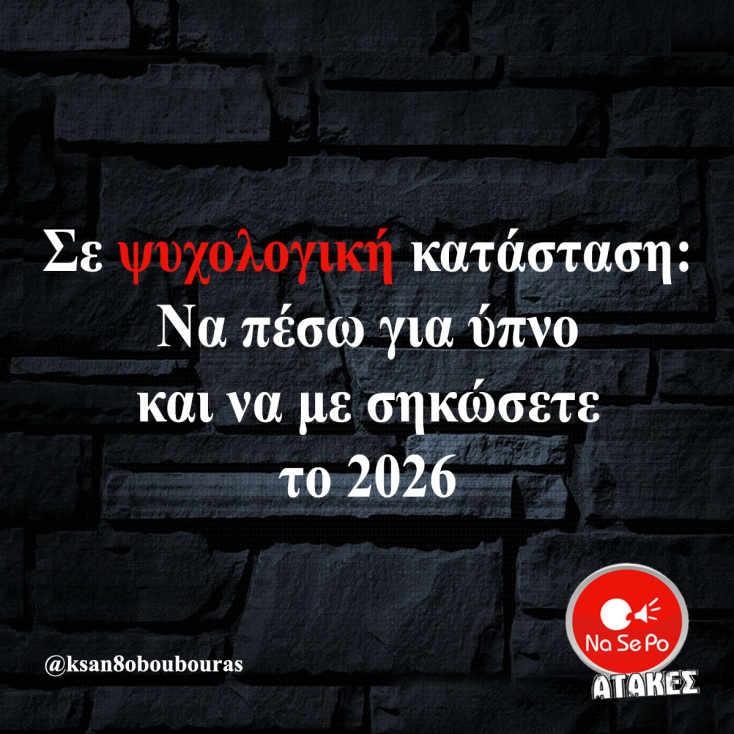 Αστεία memes, ατάκες, YOLO βίντεο, viral, αστεία video στο TikTok που ανέβηκαν στο διαδίκτυο και μας έκαναν να γελάσουμε.