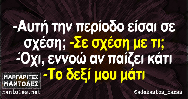 Αστεία memes, ατάκες, YOLO βίντεο, viral, αστεία video στο TikTok που ανέβηκαν στο διαδίκτυο και μας έκαναν να γελάσουμε.