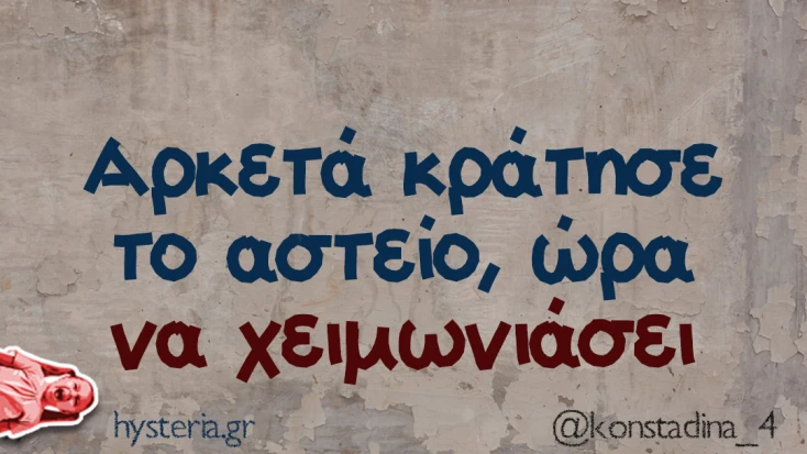 [Εικόνα: yolo-ponate-xeimonakides_.webp]