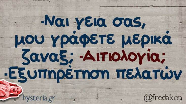 Αστεία memes, ατάκες, YOLO βίντεο, viral, αστεία video στο TikTok που ανέβηκαν στο διαδίκτυο και μας έκαναν να γελάσουμε.