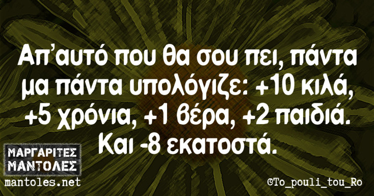 Αστεία memes, ατάκες, YOLO βίντεο, viral, αστεία video στο TikTok που ανέβηκαν στο διαδίκτυο και μας έκαναν να γελάσουμε.