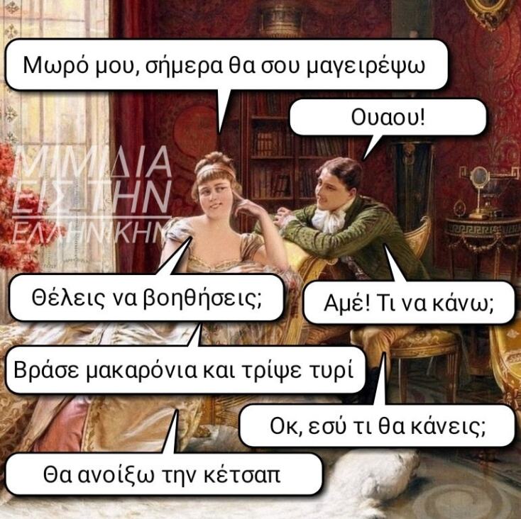 Αστεία memes, ατάκες, YOLO βίντεο, viral, αστεία video στο TikTok που ανέβηκαν στο διαδίκτυο και μας έκαναν να γελάσουμε.