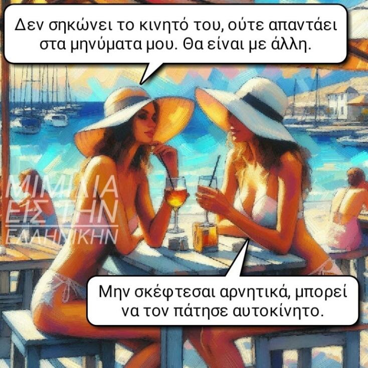 Αστεία memes, ατάκες, YOLO βίντεο, viral, αστεία video στο TikTok που ανέβηκαν στο διαδίκτυο και μας έκαναν να γελάσουμε.