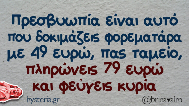 Αστεία memes, ατάκες, YOLO βίντεο, viral, αστεία video στο TikTok που ανέβηκαν στο διαδίκτυο και μας έκαναν να γελάσουμε.