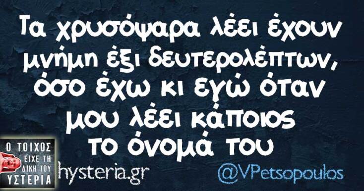 Αστεία memes, ατάκες, YOLO βίντεο, viral, αστεία video στο TikTok που ανέβηκαν στο διαδίκτυο και μας έκαναν να γελάσουμε.