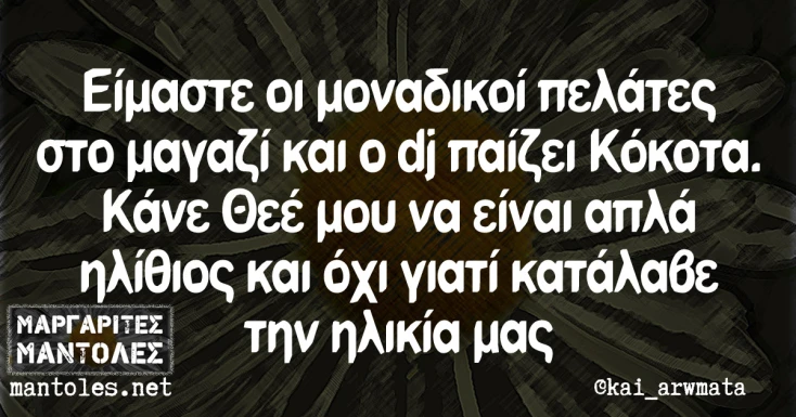 [Εικόνα: yolo-mallon-sas-katalave.webp]