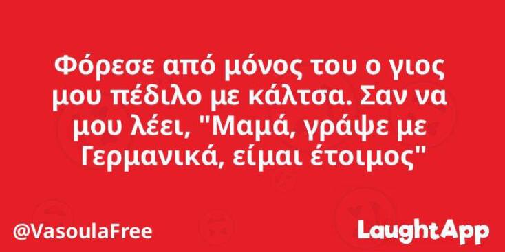 Αστεία memes, ατάκες, YOLO βίντεο, viral, αστεία video στο TikTok που ανέβηκαν στο διαδίκτυο και μας έκαναν να γελάσουμε.