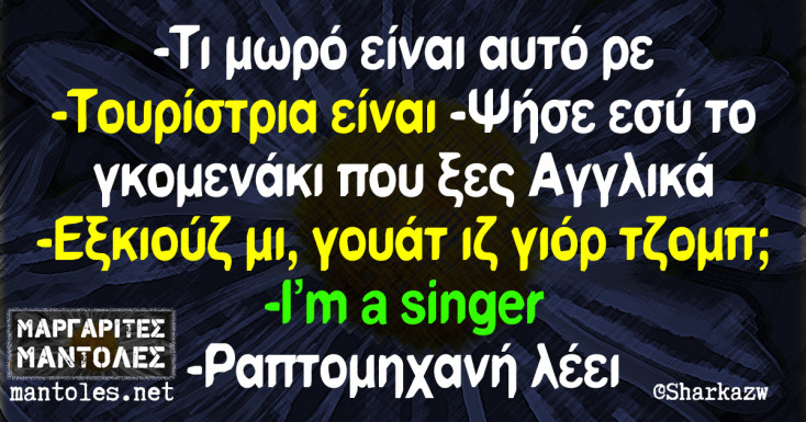 Αστεία memes, ατάκες, YOLO βίντεο, viral, αστεία video στο TikTok που ανέβηκαν στο διαδίκτυο και μας έκαναν να γελάσουμε.